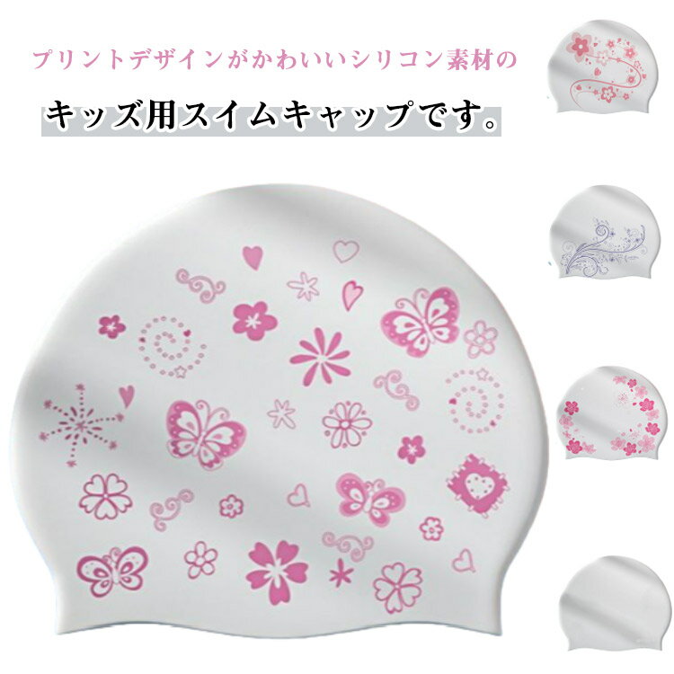 水着用 水泳 2枚セット かわいい ロングヘア 大人 水泳帽 帽子 シリコン スイミングキャップ 大きいサイズ キャップ 大人 レディース 花柄 上品 おしゃれ...