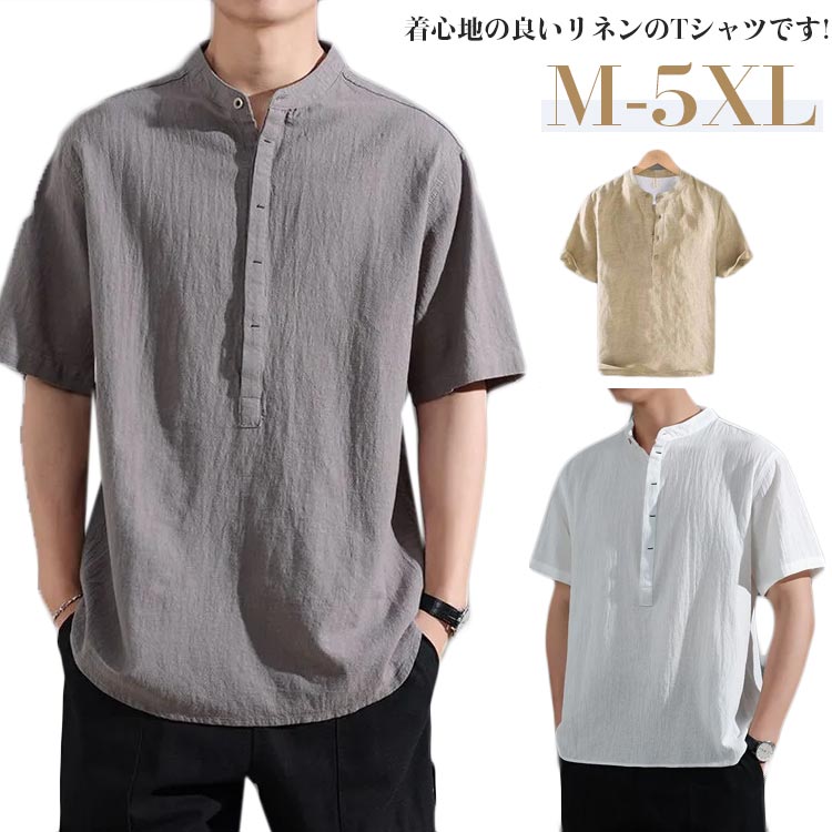 Rakuten - 上質 リネン 夏物 メンズ tシャツ Tシャツ 上質 半袖 半袖 リネン ナチュラル 春夏 薄手 トップス カジュアル 綿麻 襟なし 無地 ナチュラル服 チャイナボタン tシャツ ゆったり カジュアル おしゃれ