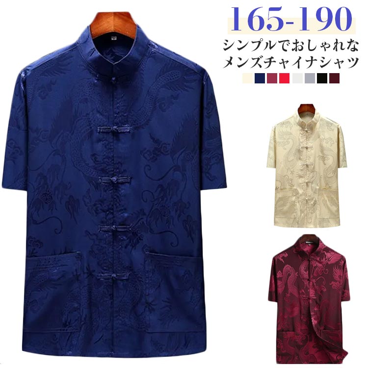 Rakuten - 半袖 メンズ チャイナ服 上着 漢服 シャツジャケット 普段着 チャイナシャツ 男性用 ビッグシャツ おしゃれ 演出服 カジュアルシャツ レディース ブラウス コスプレ カンフーシャツ チャイナ風 トップス ゆったり 中華服 中華風 太極拳服 唐装 父の日