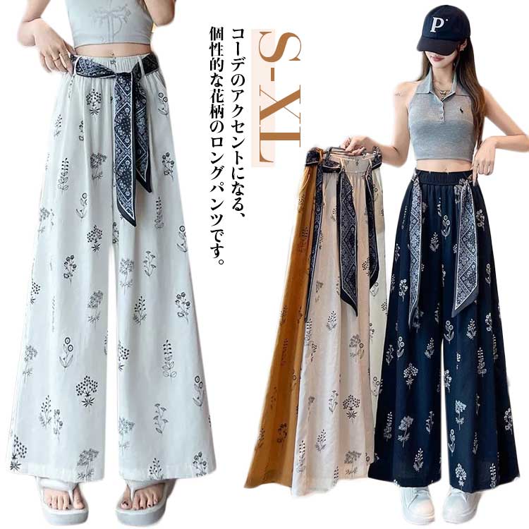 Rakuten - ワイドパンツ 花柄 ガウチョパンツ レディース 吸水速乾 パンツ 無地 夏 ワイド 涼しい ボトムス ロング ズボン 接触冷感 ワイドパンツ 美脚パンツ ロングパンツ ルームパンツ 柄パンツ リラックスパンツ ボトムス 柄 ガウチョ ウエストゴム ゆったり