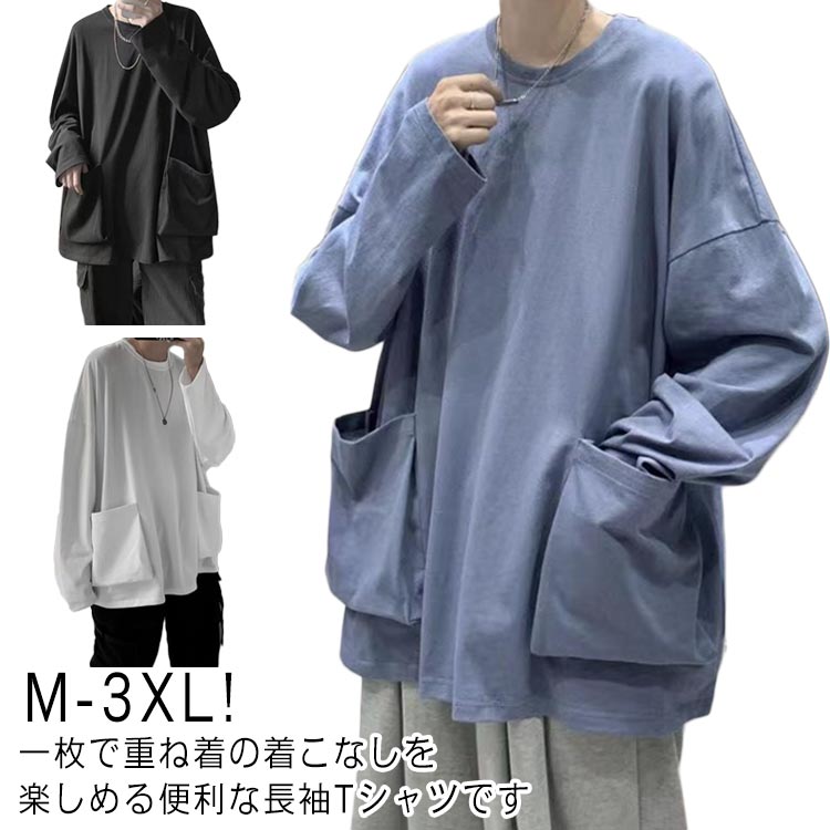 Rakuten - メンズ UVカット 長袖Tシャツ クルーネック Tシャツ カットソー tシャツ 吸汗速乾ドライ ポケットTシャツ 長袖 トップス 紫外線防止 アウトドア オーバーサイズ ビッグシルエット ロンt 長袖 ポケット付き ストリート カジュアル
