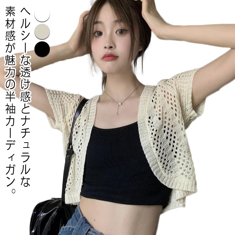 Nylon, Rayon, Polyester - カーディガン 透け感 薄手 uvカット 可愛い 夏 ショート丈 カーディガン 花柄 カーディガン 半袖 透かし編み レース 前開き レディース 羽織り 紫外線対策 ゆったり トップス 重ね着 はおり 上品 きれいめ 涼しい 冷房対策