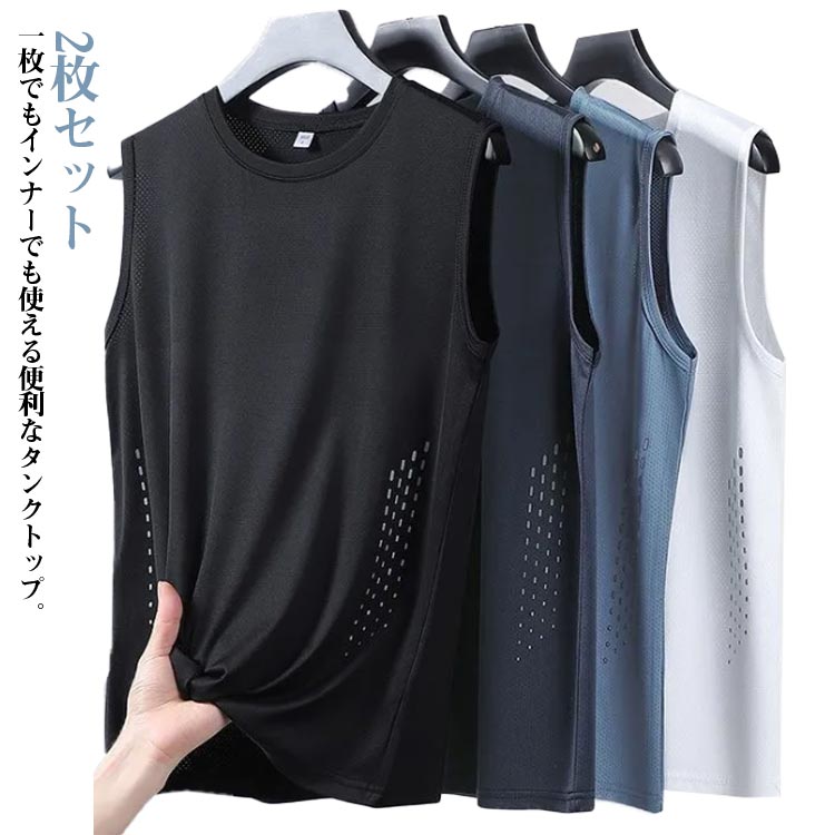 無地 メンズ ドライ 接触冷感 Tシャツ ストレッチ 薄手 夏 2枚セット ノースリーブ 吸汗速乾 ジム 2枚セット メッシュ 袖なしTシャツ スポーツウェア ...
