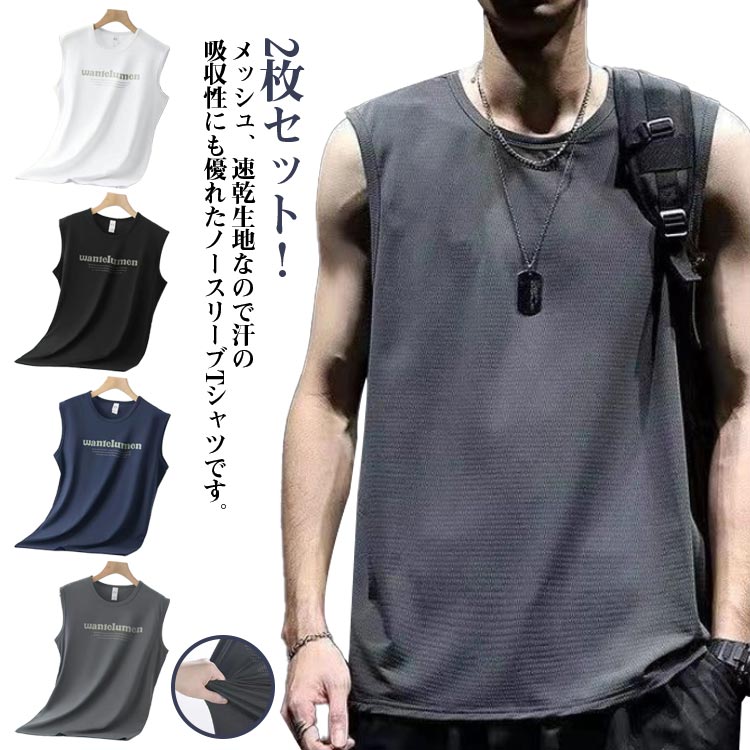 運動着 夏物 2枚セット スポーツ シームレス メンズ アンダーウェア インナーシャツ 夏用 タンクトップ ひんやり 接触冷感 冷感 アイスシルク 涼しい トレーニング tシャツ 2枚セット 冷感 部屋着 バスケ スポーティ 抗菌防臭 吸汗速乾 肌着 伸縮性