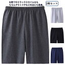 【2枚セット】 ルームパンツ 夏 メンズ ルームウェア 春夏 綿 メンズ ステテコ メンズ ルームウェア ハーフパンツ 5分丈 部屋着 おしゃれ ショートパンツ...