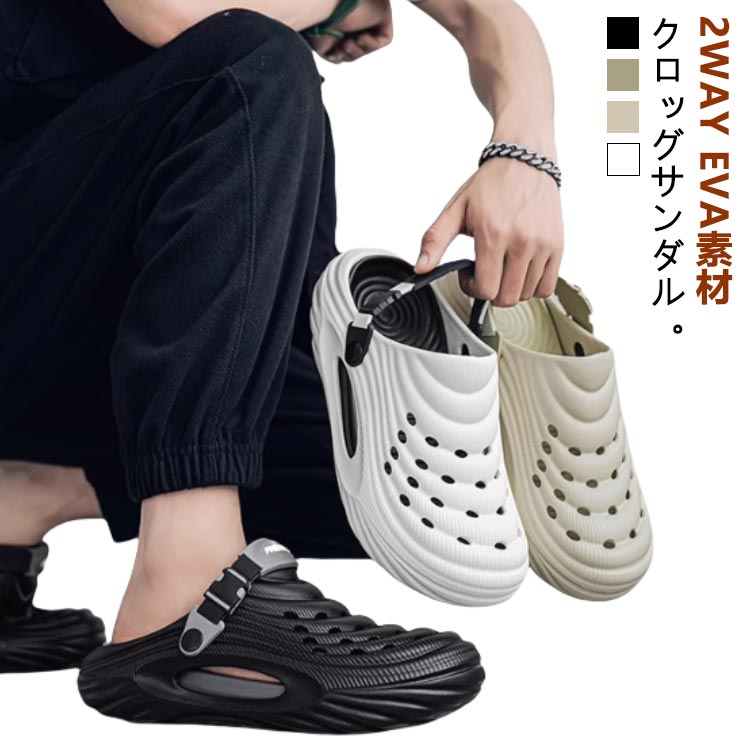 身長アップ＆アーチサポート メンズサンダル 2way クロッグサンダル メンズ サボサンダル アーチサポート サンダル メンズ 靴 クロッグ スリッパ スリッポン サボ 2WAY EVA素材 履き心地が良い 滑らない 通気性 軽量 ビーチ 水陸両用 靴 カジュアル 男女兼用