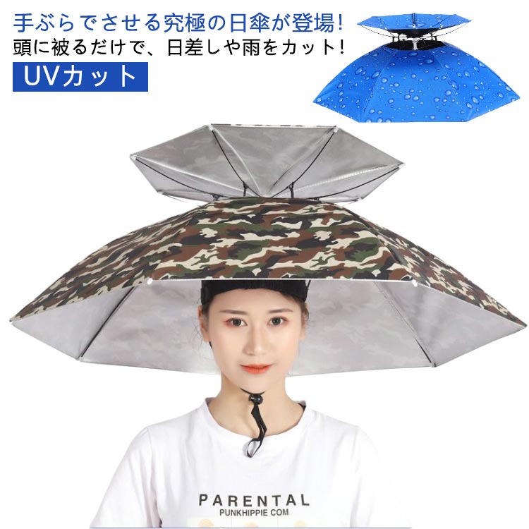 レジャーハット 折りたたみ傘 帽子 かぶる傘 釣り メンズ レディース つば広 日よけハット 遮光 遮熱 U..