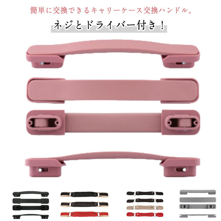 スーツケースハンドル 部品 修理 取っ手 交換用ハンドル 交換用 持ち手 スーツケース ハンドル 簡単に交換できる スーツケースハンドル 取っ手 交換 グリップ スーツケースハンドル 補修 部品 交換ハンドル 持ち手 引き手 交換部品 送料無料