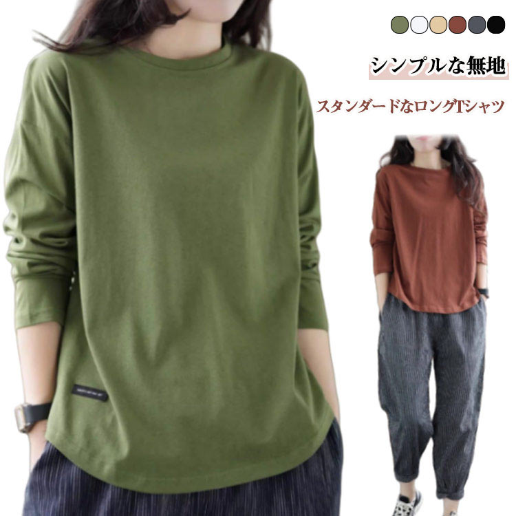 Rakuten - 長袖 トップス Tシャツ tシャツ tシャツ カジュアル カ春服 体型カバー カットソー 大人可愛い 長袖 長袖Tシャツ レディース おしゃれ ロンT 大きいサイズ 通勤 プレゼント 10代 20代 30代 40代 50代