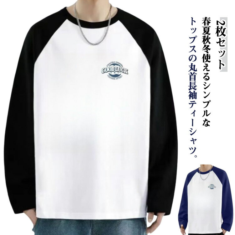 Rakuten - ロゴ ゆったり 重ね着風 インナー レイヤード 韓国 大きいサイズ 柔らか tシャツ 快適 春夏 長袖Tシャツ メンズ 部屋着 トップス 無地 おしゃれ 2枚セット 春服 春秋 シンプル レイヤード風 カジュアル 長そで ロゴt