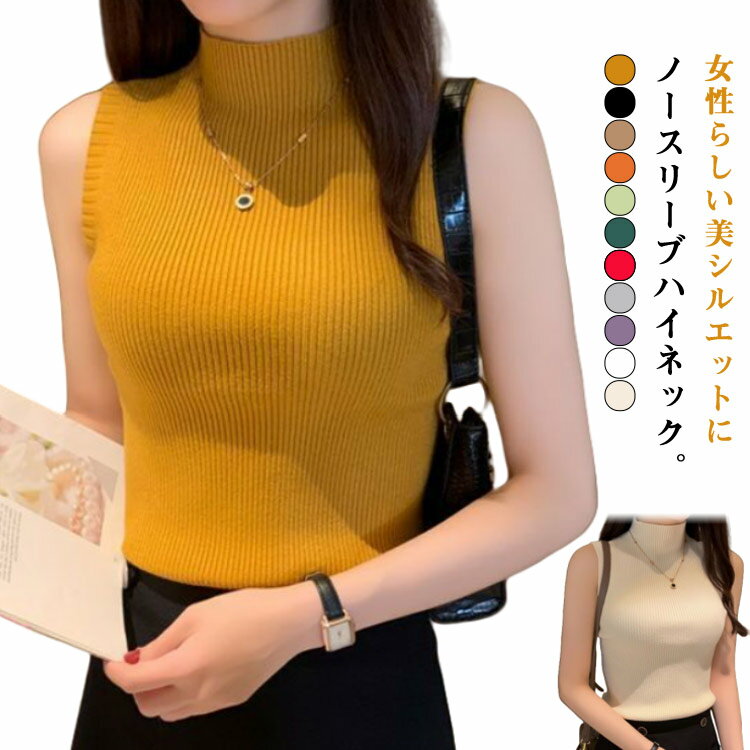 Rakuten - ハイネックニット ハイネック インナー ノースリーブ トップス ニット サマーニット タンクトップ リブニット 2枚セット 2枚セット 春ニット サマーニット サマーセーター 細見え プルオーバー フィット オフィスカジュアル 上品 大人可愛い 春夏 春 夏