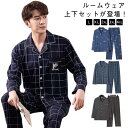 パジャマ メンズ 綿 薄手 春 秋 長袖 長ズボン 2点セット ルームウェア 上下セット コットン 前開き パジャマ 男性 紳士 部屋着 寝巻き ナイトウェア ...