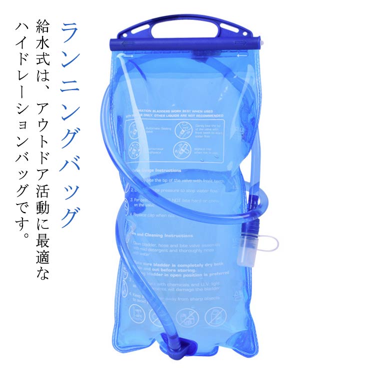 ランニングバッグ 給水式 水筒 水補給袋 ハイドレーションパック 1.5L 2L ハイドレーションウォーター..