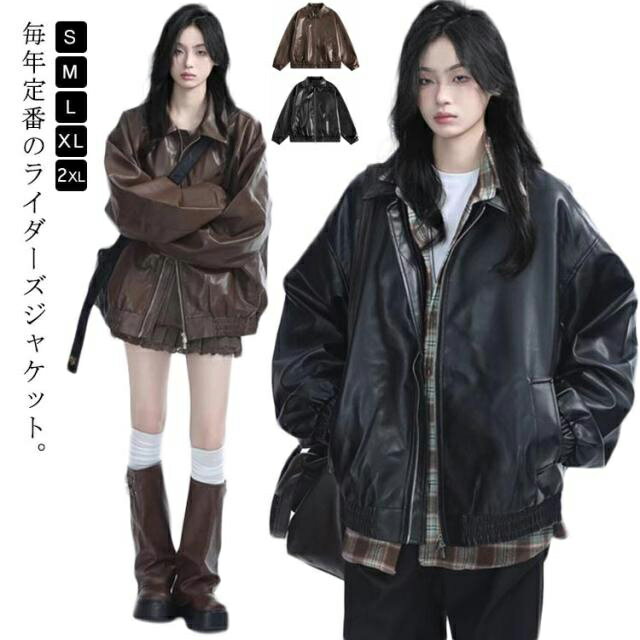 Rakuten - レザージャケット ライダースジャケット レディース 革ジャン 皮ジャン 革ジャケット レザーコート 春 秋 長袖 ブルゾン フェイクレザー PUレザー 合皮 防寒 アウター ジャンパー おしゃれ バイクジャケット 前開き 秋服 ゆったり 大きいサイズ ストリート