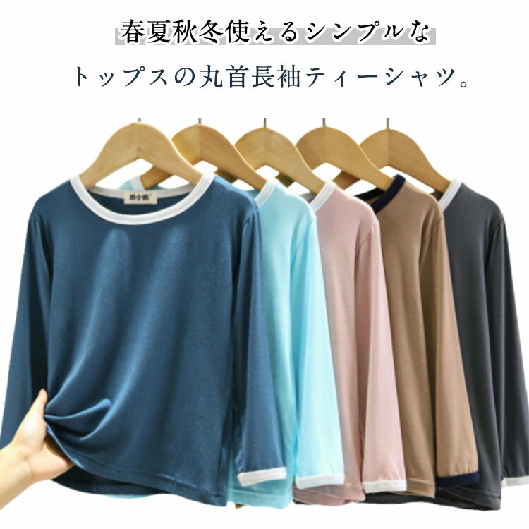 Rakuten - ジュニア 吸汗速乾 おしゃれ 子供 スポーツ 長袖 トップス 冬 Tシャツ カジュアル バスケ 無地 ドライメッシュ 長袖シャツ 重ね着 インナー 夏 テニス 秋 サッカー 男女兼用 春 カットソー Tシャツ シンプル 100 110 120 130 140 150 160