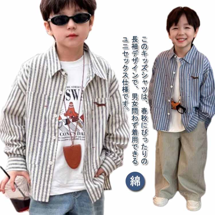 キッズ シャツ 子供シャツ 長袖 女の子 男の子 綿 コットン 刺繍 ストライプ 春秋 カジュアルシャツ ジュニア ベビー ボーイズ ユニセックス スクール 通園 通学 春服 秋物 秋服 90 100 110 120 130 140 150 160cm