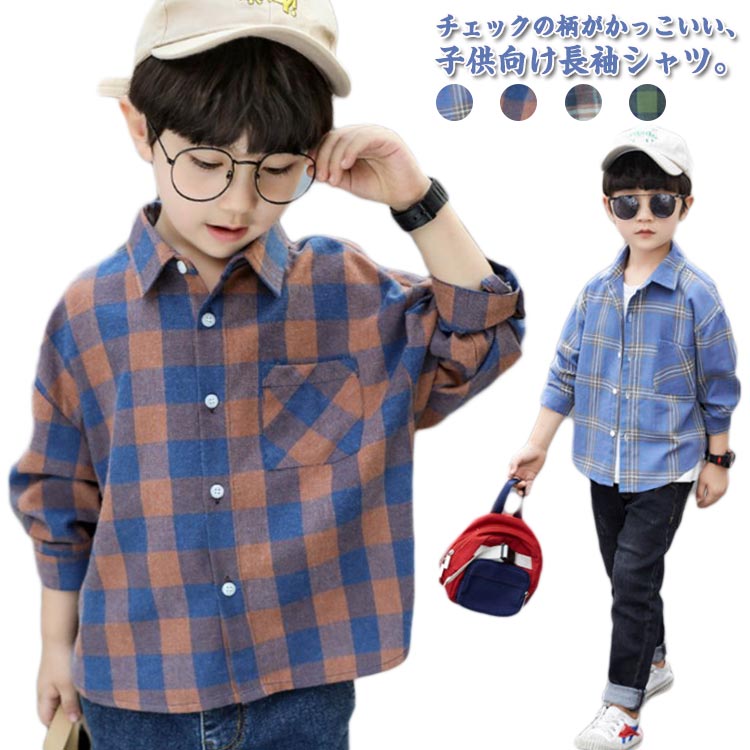 Rakuten - 送料無料 男の子 シャツ ブラウス 子供シャツ 子供服 チェックシャツ 長袖 トップス キッズシャツ チェック柄 キッズ ジュニア ボーイズ 羽織り カジュアルシャツ こども服 韓国子供服 春服 秋物 秋服 綿 110 120 130 140 150 160cm 春 秋 通学
