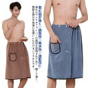 ラップタオル メンズ サイズ調整可能 バスローブ 巻きタオル ポケット付 バスタオル 着る 70cm 大判 プールタオル ビーチタオル 吸水 速乾 柔らかい マイクロファイバー お風呂 プール スイミング 男子 男性 海水浴 お着替えタオル 軽量 部屋着 速乾