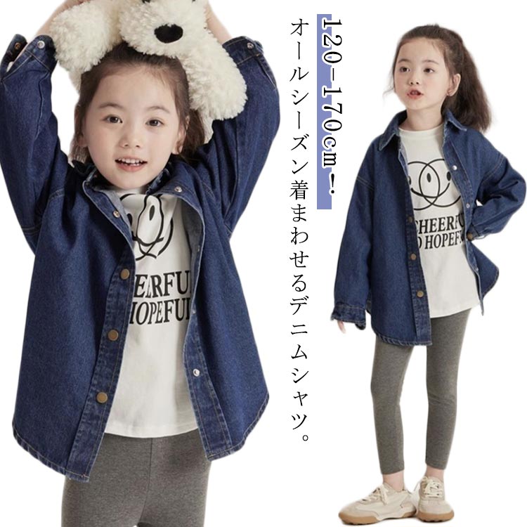 デニムシャツ キッズ 長袖シャツ 女の子 男の子 デニム シャツ 長袖 トップス 羽織り アウター ブラウ..