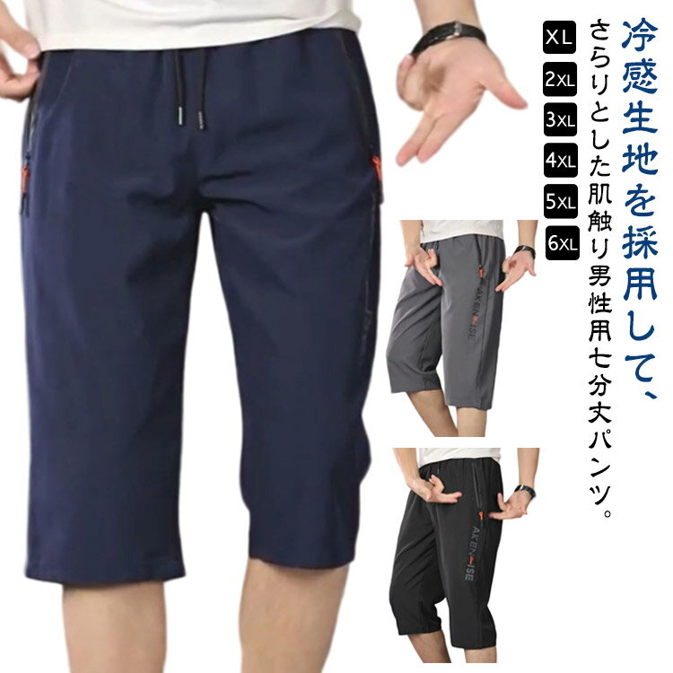 Rakuten - クロップドパンツ 2枚セット サルエルパンツ メンズ 春 夏 薄手 接触冷感 チノパンツ 七分丈パンツ 九分丈パンツ カジュアル ひざ下 ハーフパンツ ショートパンツ リラックス 涼しい ストレート ウエストゴム おしゃれ ゆったり 大きいサイズ スポーツ 父の日 部屋着
