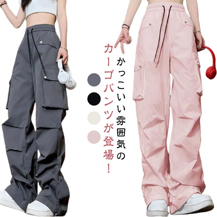 Rakuten - カーゴパンツ レディース 秋 ロングパンツ 薄手 長ズボン ダンス用 ボトムス ワイド 夏 パンツ カジュアル ゆったり 無地 ウエストゴム ズボン ジョガーパンツ カーゴパンツ ボトム かっこいい ダンス ヒップホップ ストリート
