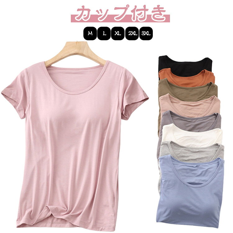Other - カップ付き カットソー レディース 肌触り抜群 無地Tシャツ インナーシャツ ブラトップ ストレッチ性 Tシャツ 肌着 半袖Tシャツ スポーツ クルーネック トップス インナー カップ付き ルームウェア パジャマ