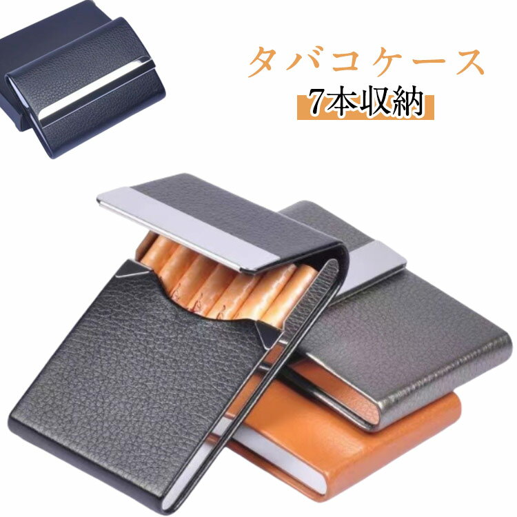 携帯灰皿 タバコ タバコケース 屋外 男性 レザー スリム 煙草ケース メンズ 7本入り タバコ 煙草入れ おしゃれ たばこ入れ たばこ タバコケース シガレッ...