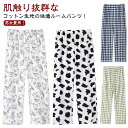ルームパンツ レディース 綿 パジャマ ズボン メンズ リラックスパンツ 春 夏 柔らかい 薄手 パジャマパンツ ボトムス コットン 吸汗 通気 部屋着 快眠 ...