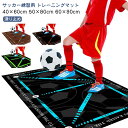 サッカーマット 滑り止め サッカー練習用マット サッカートレーニングマット サッカー練習用マット 自主練習 屋内サッカー訓練 ラグ 滑り止め カーペット フット...