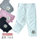2枚セット レギンス キッズ 夏用 7分丈 涼感 UVカット UVケア 接触冷感 吸汗速乾 子供用 インナー スパッツ 薄手 涼しい ストレッチ スポーツ サッカー ダンス 新体操 アンダーウェア 子供服 男の子 女の子 送料無料 80 90 100 110 120 130 140 黒