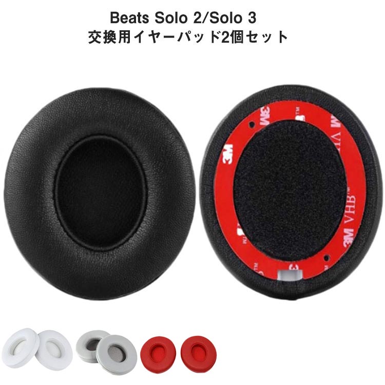 ��2�ĥ��åȡ� beats ���䡼�ѥå� �� beats �إåɥۥ� ���䡼�ѥå� Beats Solo 2/Solo 3 ���䡼�ѥå� 1�ڥ� ���䡼���å�...
