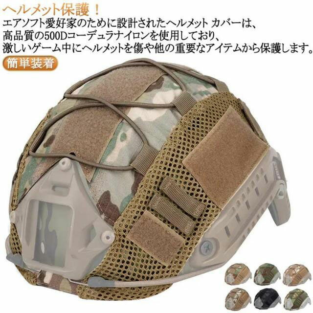 Rakuten - 送料無料 ヘルメット用 カバー サバゲー ヘルメットカバー タクティカルヘルメット 保護用 メッシュ仕様 米軍 アメリカ軍 サバイバルゲーム サバゲー 装備 マルチカム タクティカル ミリタリー メンズ レディース ヘッドウェア