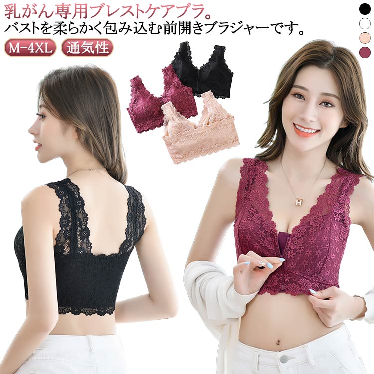 无钢圈文胸 - 乳がん専用 フラワーレース 乳がん 全摘 ノンワイヤー ブラジャー 前ジッパー レディース ノンワイヤーブラ 手術後 下着 インナー 乳ガン 乳癌 ブレストケアブラ 大きい胸を小さく見えるブラ ストレッチ ブラジャー 前開き 取外し可能パッド 通気性 お洒落 送料無料 M-4XL