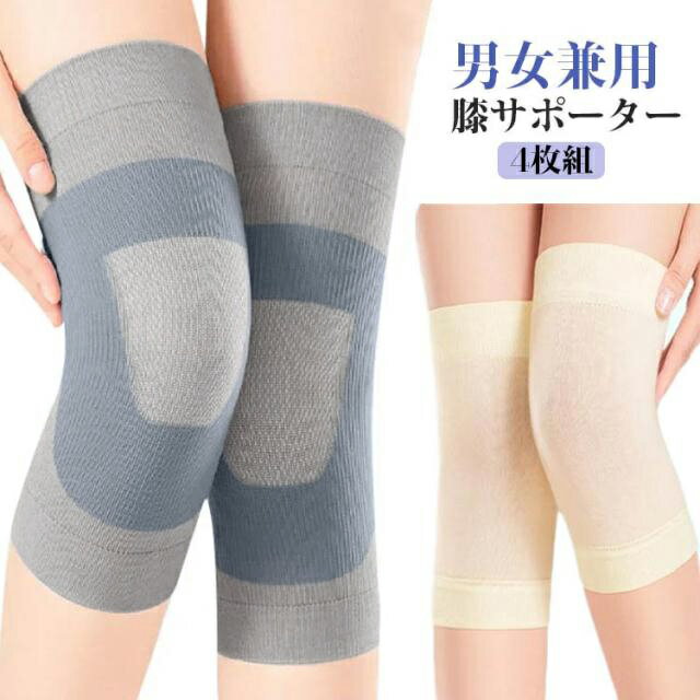 4枚組 膝サポーター スポーツ ひざ 痛み 柔らかい 締め付けない 膝の痛み 左右兼用 薄手 しっかり ロング 保温 スポーツ 運動 蒸れない シルク風 膝 サポーター 登山 半月板損傷 ひざ 膝用 レッグウォーマー 男女兼用 大きいサイズ 膝あて 送料無料