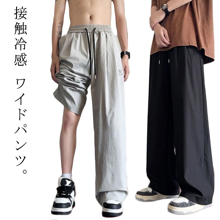 Rakuten - 速乾 スラックス アイスシルクパンツ メンズ スラックス 冷感パンツ ワイドパンツ 長ズボン 接触冷感 薄手 夏用 イージーぱんつ 涼しい 軽快 ずぼん ゆったり ボトムス 大きいサイズ ストレートパンツ オフィス カジュアル ロングパンツ 送料無料
