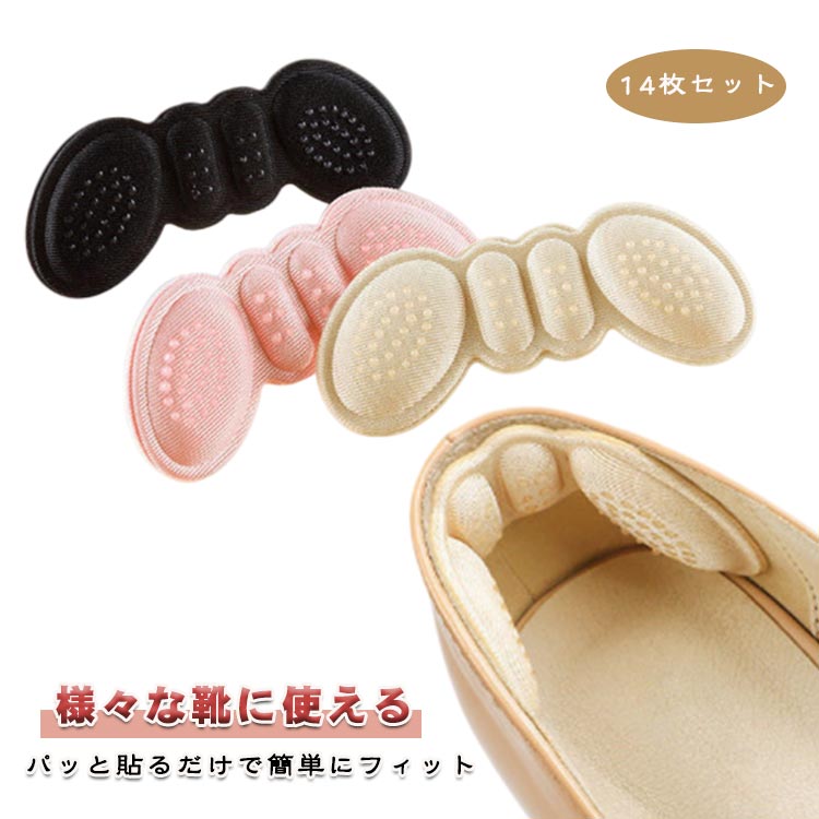 14枚セット 靴擦れ防止パッド インソール 男女兼用 かかと用 1足組 ハイヒール シューズ スニーカー ブーツ パンプス レディース メンズ 通勤 通学 お出かけ 厚み6mm 貼るだけ 簡単 外出 柔らか素材 厚め 長時間 疲労 軽量 踵 ガード 包む 擦り傷対策 快適 安定感(4.0)