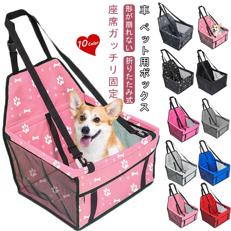 Rakuten - 車 ペット用ボックス ペットべッド ペット用品 犬 シート ベッド ペット キャリーケース ペット用ドライブシート 犬用ドライブシート 車用 犬用 飛び出し防止
