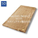 CALDO NIDO ELITE 2 敷き毛布 セミダブル ベージュ カルドニードエリート 2