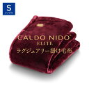 CALDO NIDO ELITE 2 掛け毛布 シングル レッド カルドニードエリート 2