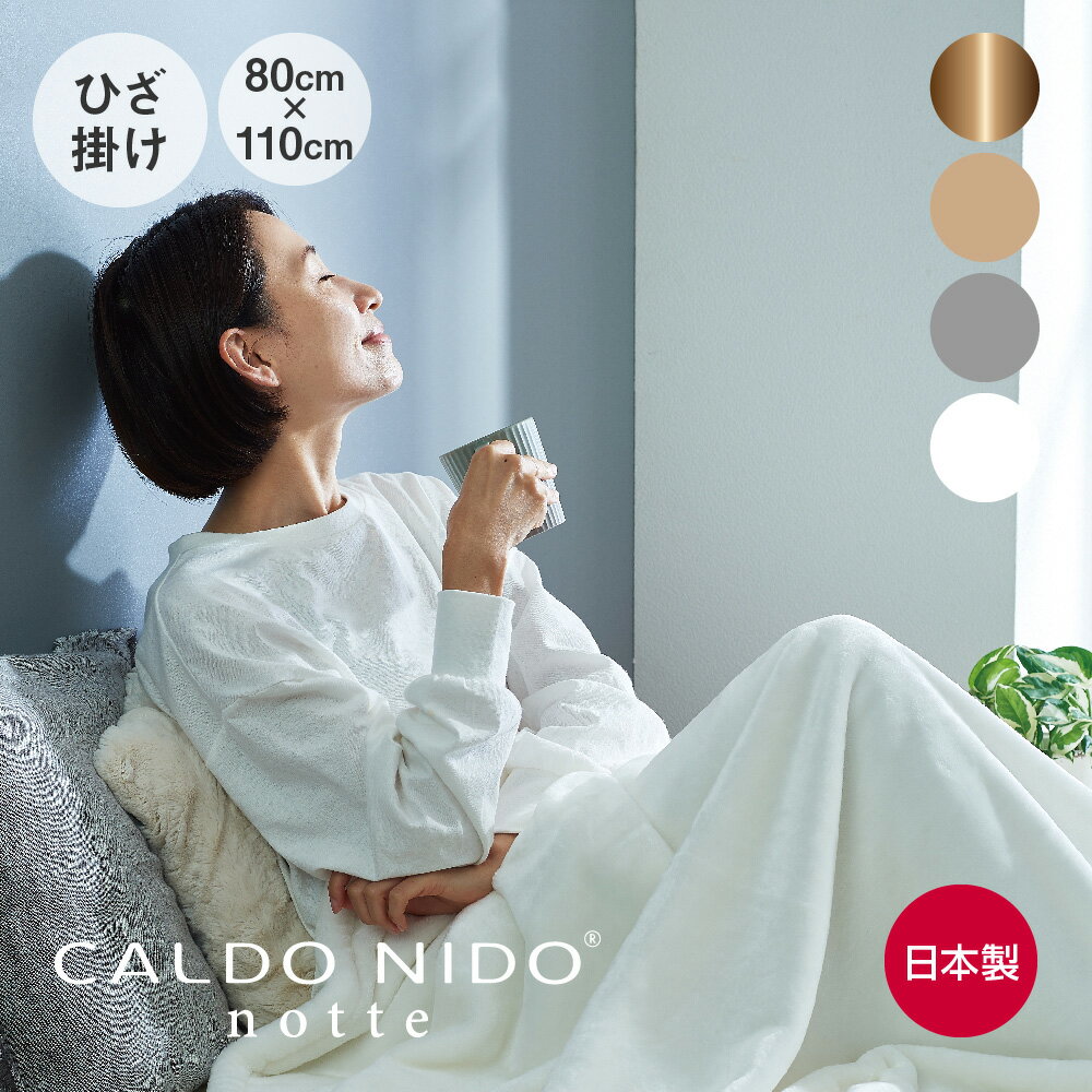 楽天市場】カルドニード 毛布 シングルの通販 楽天市場】カルドニード 毛布 シングルの通販