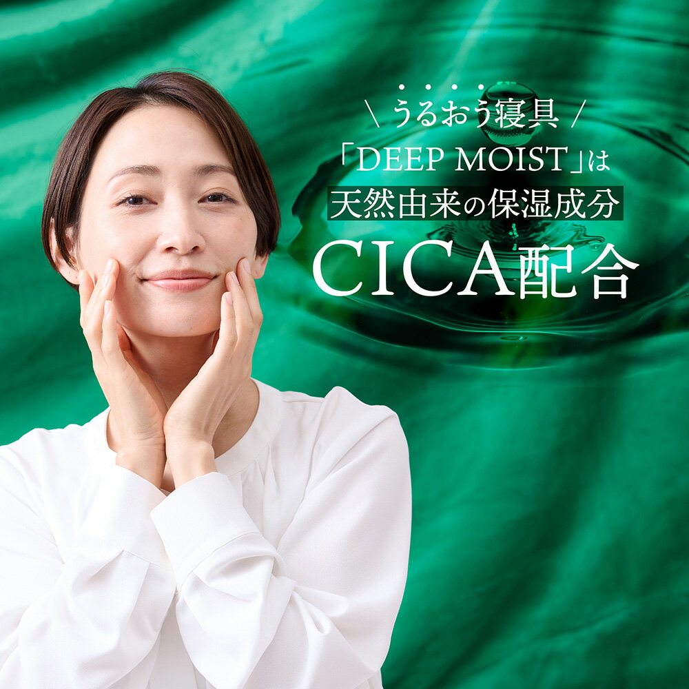 DEEP MOIST 保湿成分CICAを配合した掛け布団カバー ディープモイスト [ 保湿成分 シカ