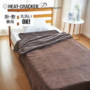 HEAT CRACKER PREMIUM 洗える電気毛布(掛け) シングル 130×188 ヒートクラッカー プレミアム [ 電気毛布 電気毛布 タイマー 洗え...