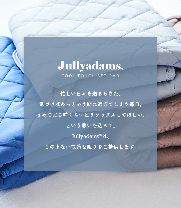 MERCROS Jullyadams 強冷感 ＆ ドライ 敷きパッド 抗菌防臭わた入リ メルクロス [ 瞬間冷却 ひんやりマット ひんやり 抗菌 防臭 さらさら 敷きパッド 冷感敷きパッド 冷却マット クールマット 冷感マット 冷感パッド 冷感寝具 夏 ブラウン グレー ネイビー ] 3