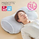 MARIOTTE 4 プロ8人が熟睡を追求した枕 70×40 マリオット 