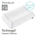 Technogel Original Collection Anatomic Pillow ベーシックカバー 66×42cm サイズ7・サイズ9 