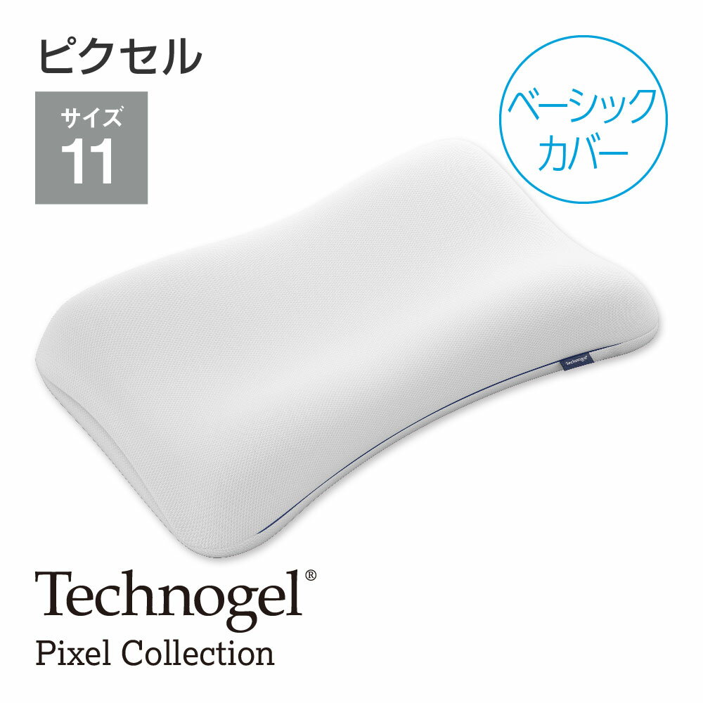 Technogel Pixel collection Anatomic Curve Pillow ベーシックカバー 66×40cm サイズ11 