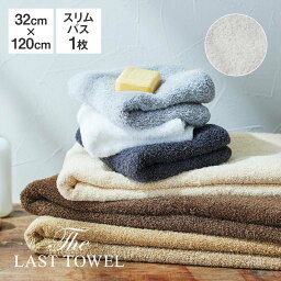 The LAST TOWEL スリムバスタオル 32×120cm ライトグレー ラストタオル [ ラストタオル ビッグフェイスタオル 日本製 ミニバスタオル 綿100％ 吸水 コットン タオル おぼろタオル 120 32 快眠博士 ]