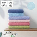 The LAST TOWEL スリムバスタオル 32×120cm みずいろ ラストタオル [ ラストタオル ビッグフェイスタオル 日本製 ミニバスタオル 綿100..