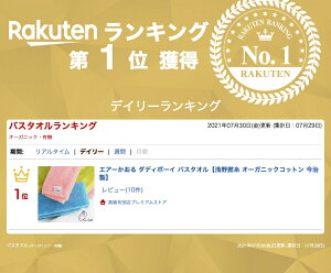 エアーかおる ダディボーイ バスタオル 60×120cm [ エアーかおる バスタオル ダディボーイ エアーかおる タオル ふわふわ 吸水 速乾 肌に優しいタオル エアーかおるタオル 国産 日本製 ]