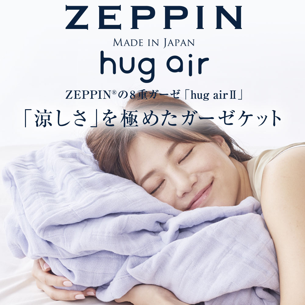 ZEPPIN hug air 2 ガーゼケット セミダブル ラベンダー ハグエアー2 [ 8重ガーゼ 生地 洗える 吸湿発散 通気性 柔らかい 快適 安眠 熟睡 ムレにくい 年中使える すぐ乾く 綿100 日本製 ] 3